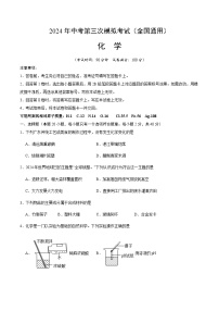 2024年中考化学（全国）第三次模拟考试（含答案）