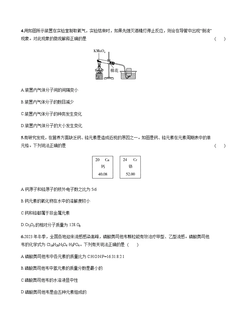 2024年中考化学(山西)第三次模拟考试(含答案)第2页