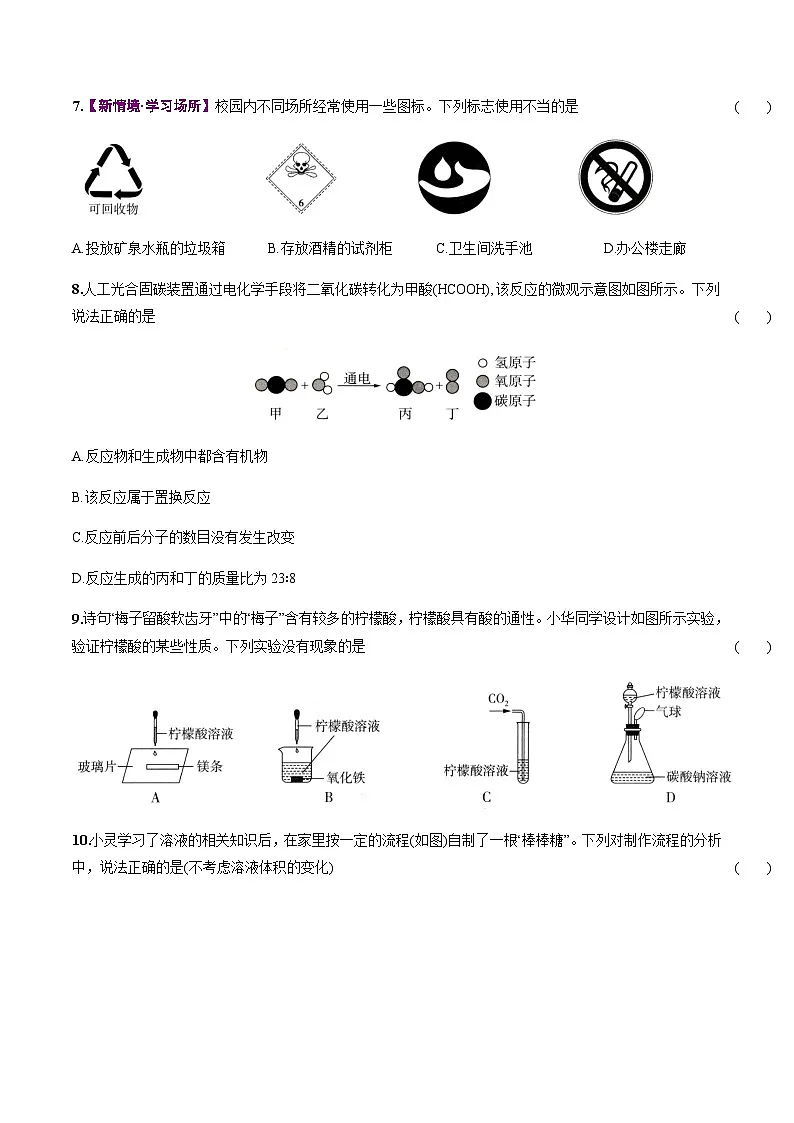 2024年中考化学(山西)第三次模拟考试(含答案)第3页