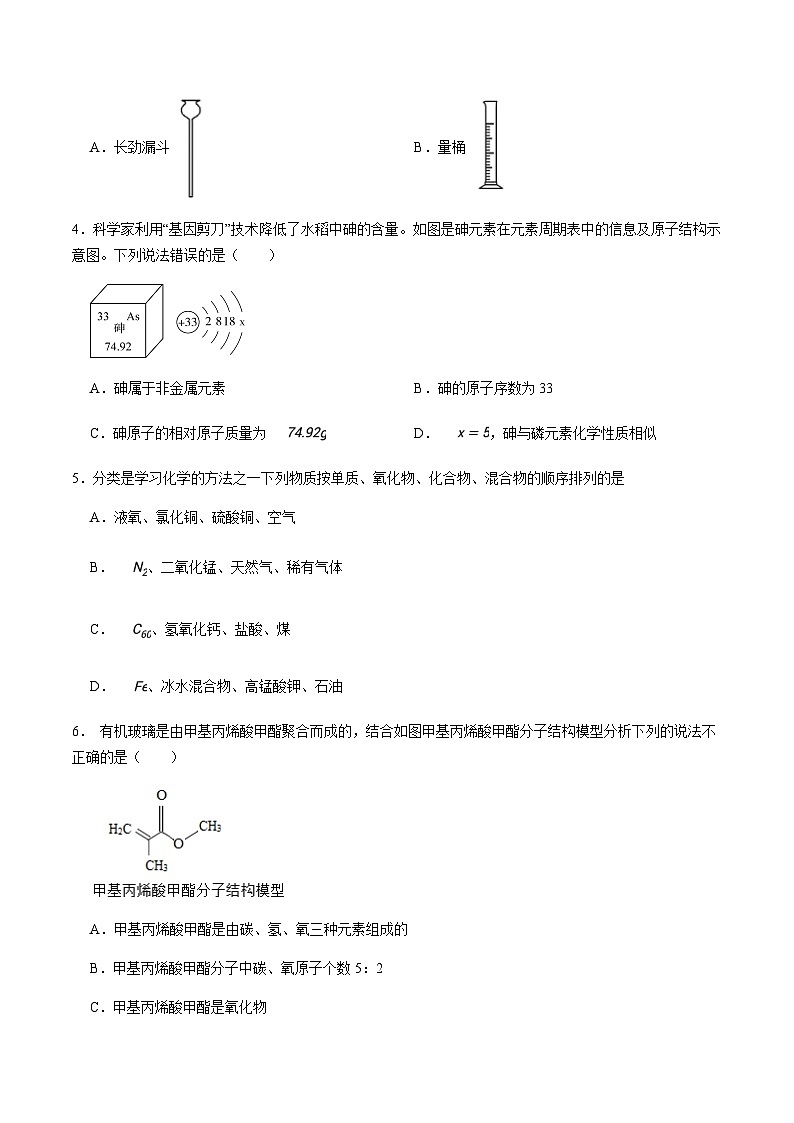 2024年中考化学(深圳)第三次模拟考试(含答案)第2页