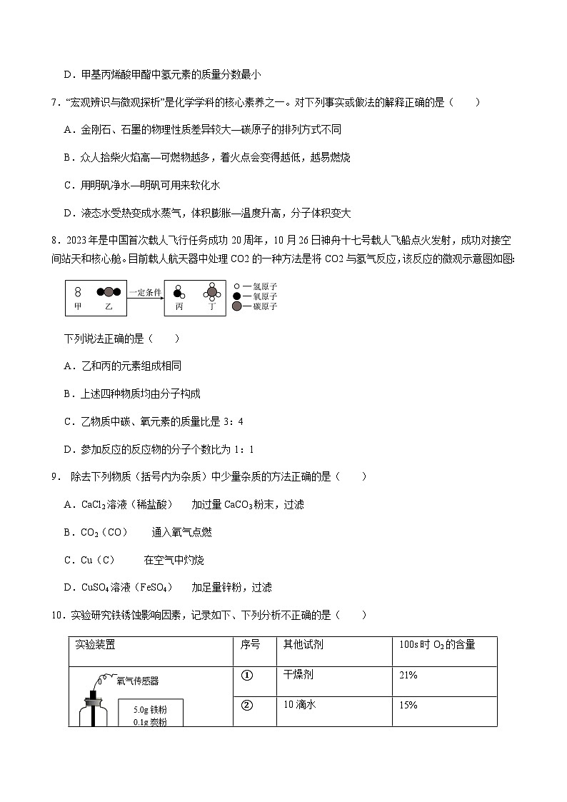 2024年中考化学(深圳)第三次模拟考试(含答案)第3页