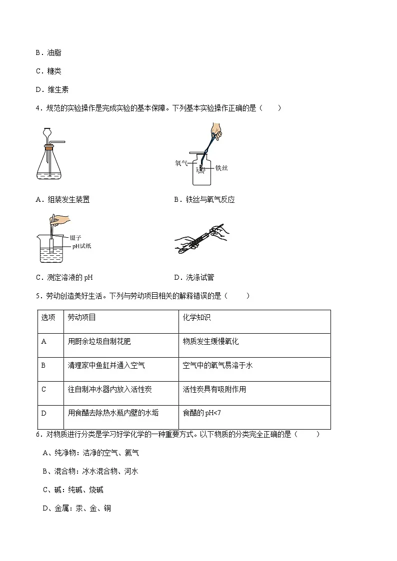 2024年中考化学(天津)第三次模拟考试(含答案)第2页