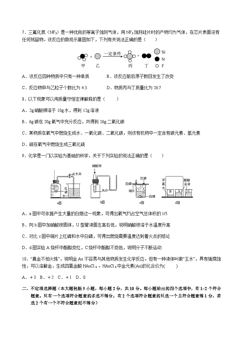 2024年中考化学(天津)第三次模拟考试(含答案)第3页