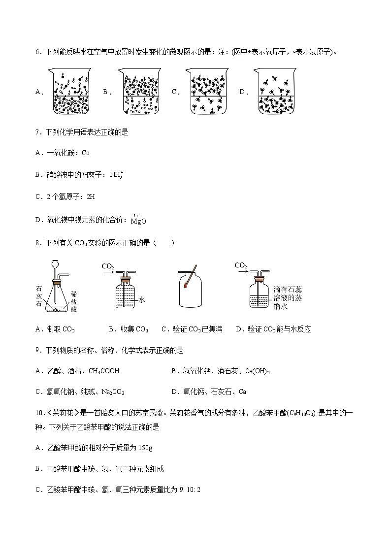 2024年中考化学(无锡)第三次模拟考试(含答案)第2页