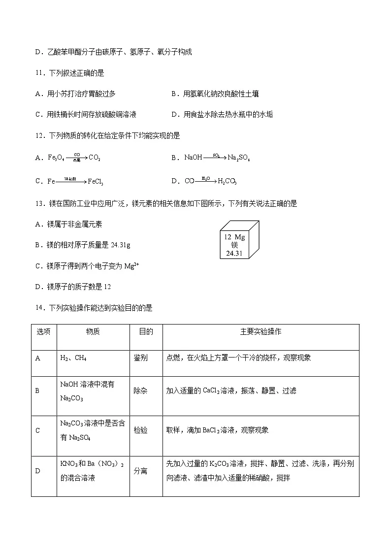 2024年中考化学(无锡)第三次模拟考试(含答案)第3页