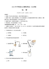 2024年中考化学（长沙）第三次模拟考试（含答案）