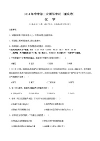 2024年中考化学（重庆）第三次模拟考试（含答案）