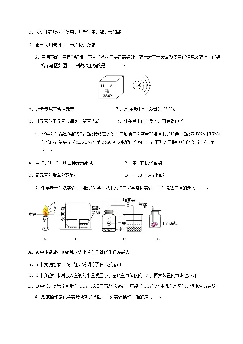 2024年中考化学(安徽)第一次模拟考试(含答案)第2页