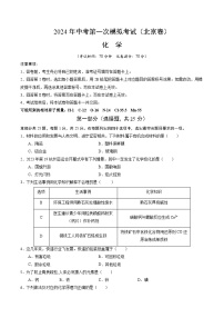 2024年中考化学（北京）第一次模拟考试（含答案）