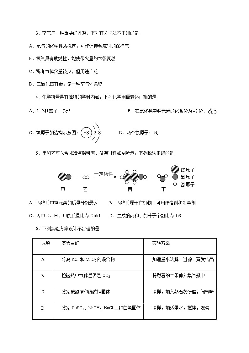 2024年中考化学(河北)第一次模拟考试(含答案)第2页