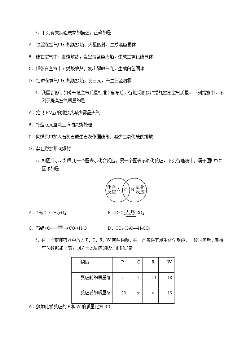 2024年中考化学(湖南)第一次模拟考试(含答案)第2页