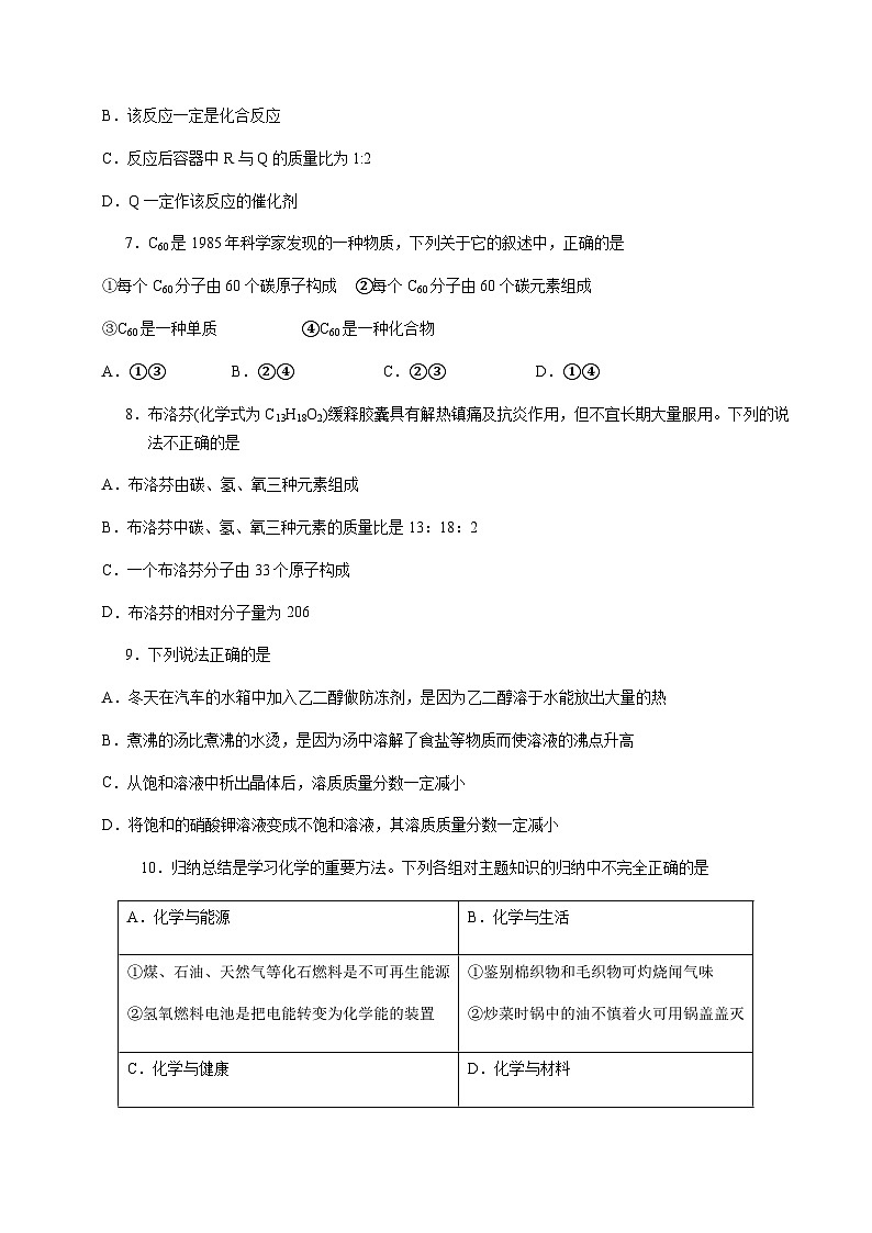 2024年中考化学(湖南)第一次模拟考试(含答案)第3页