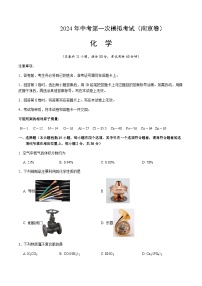 2024年中考化学(南京)第一次模拟考试(含答案)