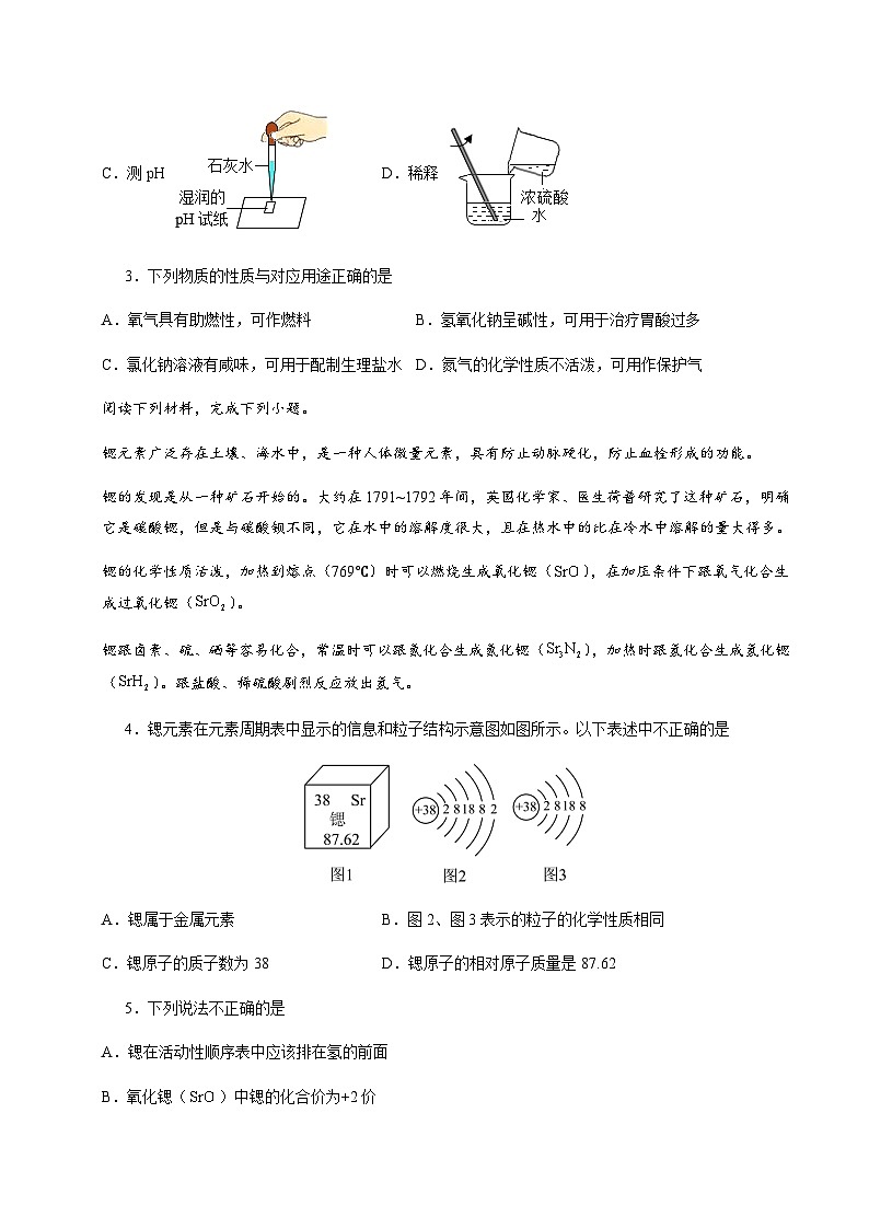 2024年中考化学(南通)第一次模拟考试(含答案)第2页