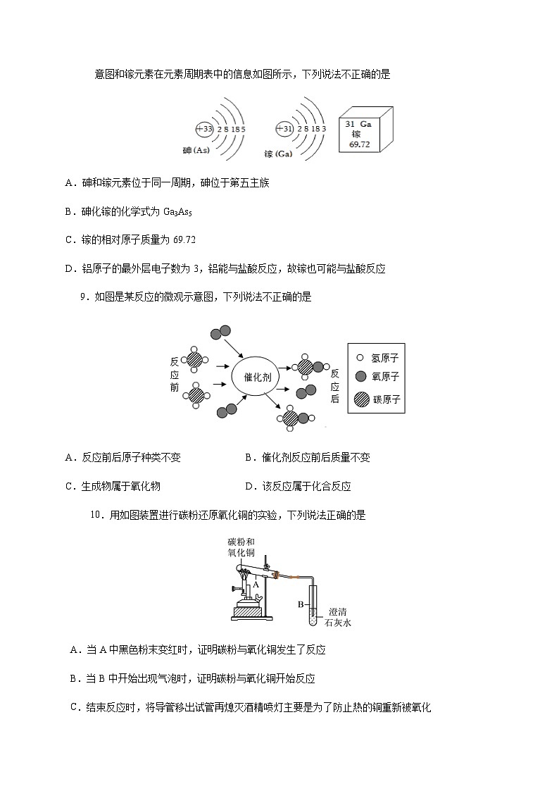 2024年中考化学(全国)第一次模拟考试(含答案)第3页