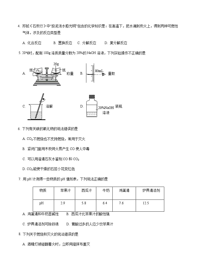 2024年中考化学(苏州)第一次模拟考试(含答案)第2页