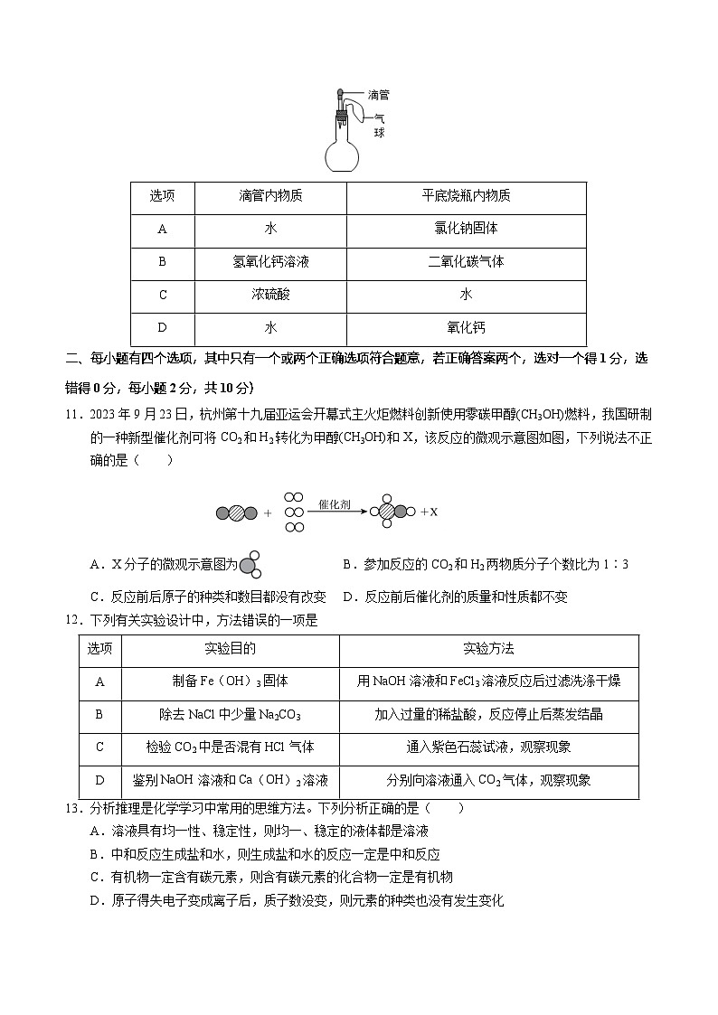 2024年中考化学(泰州)第一次模拟考试(含答案)第3页