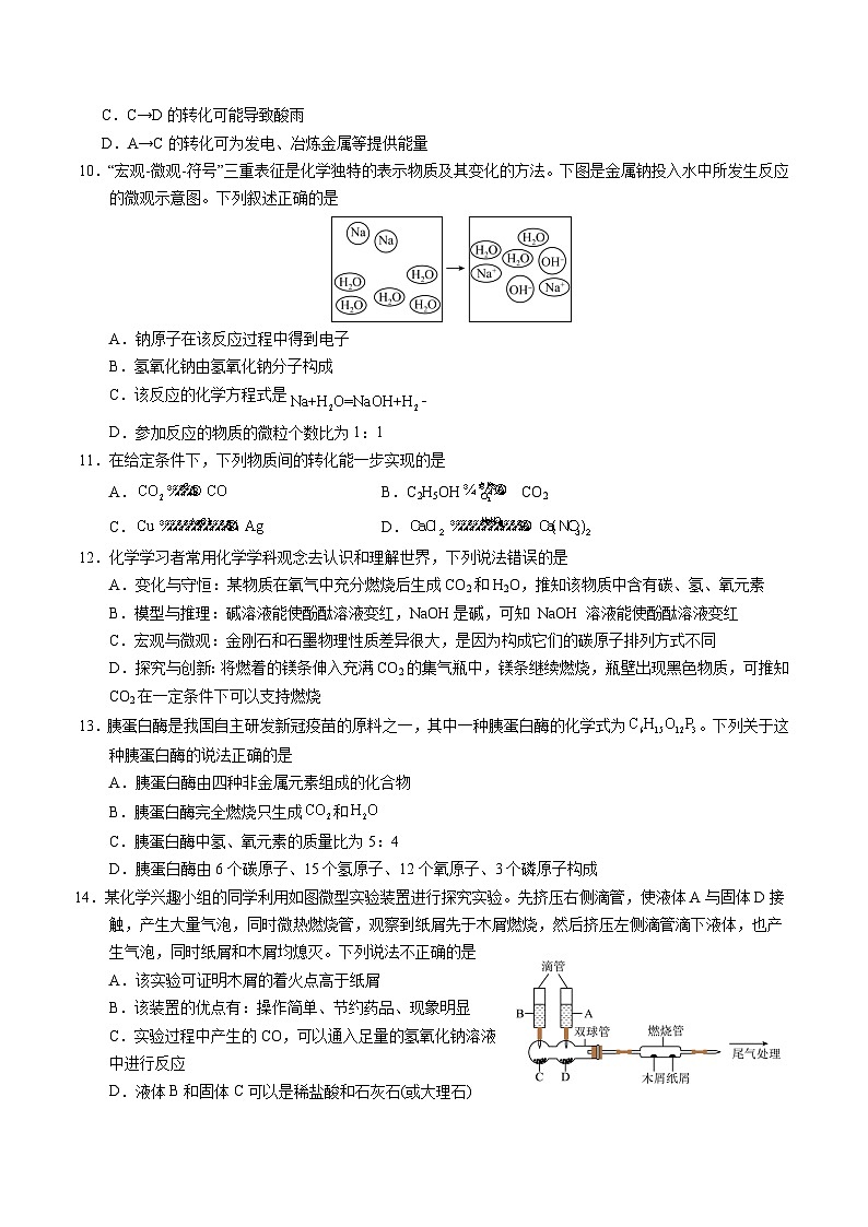 2024年中考化学(无锡)第一次模拟考试(含答案)第3页