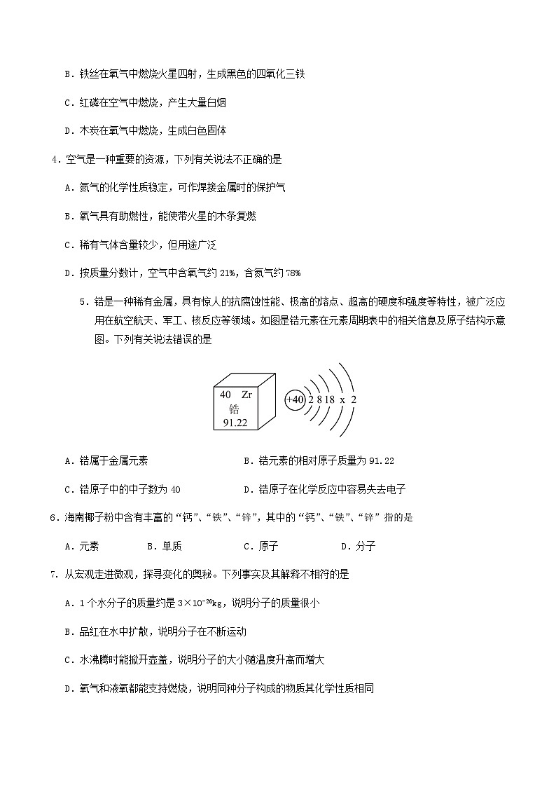 2024年中考化学(云南)第一次模拟考试(含答案)第2页