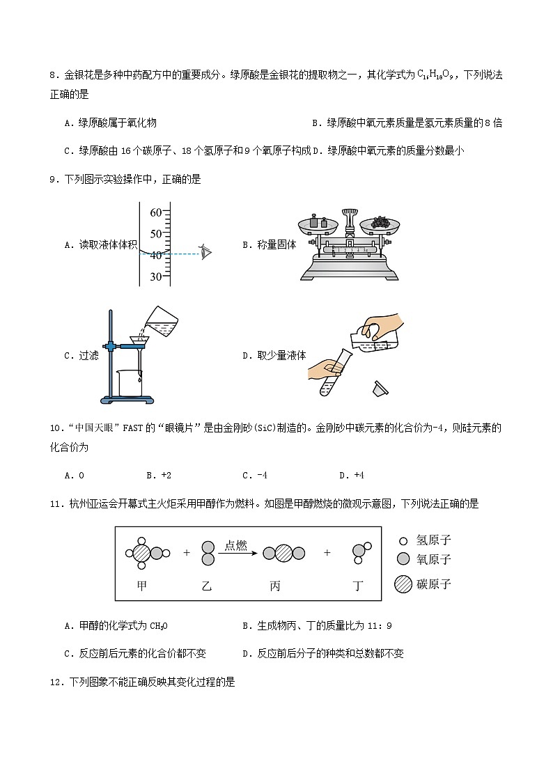 2024年中考化学(云南)第一次模拟考试(含答案)第3页