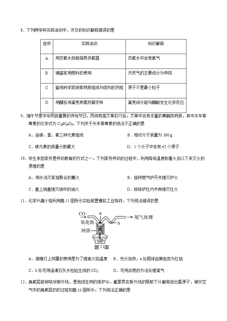 2024年中考化学(广东)押题预测卷一(含答案)第3页