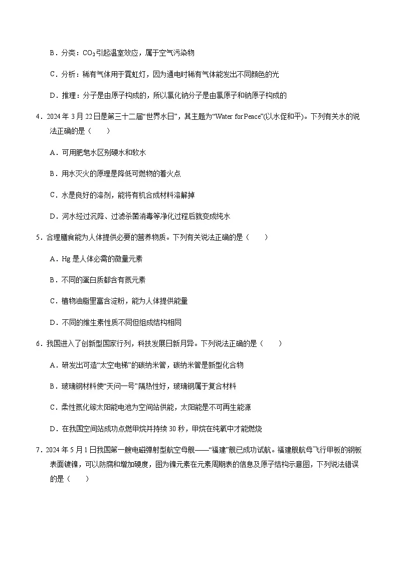 2024年中考化学(广州)押题预测卷(含答案)第2页