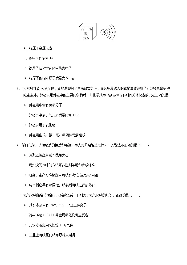 2024年中考化学(广州)押题预测卷(含答案)第3页
