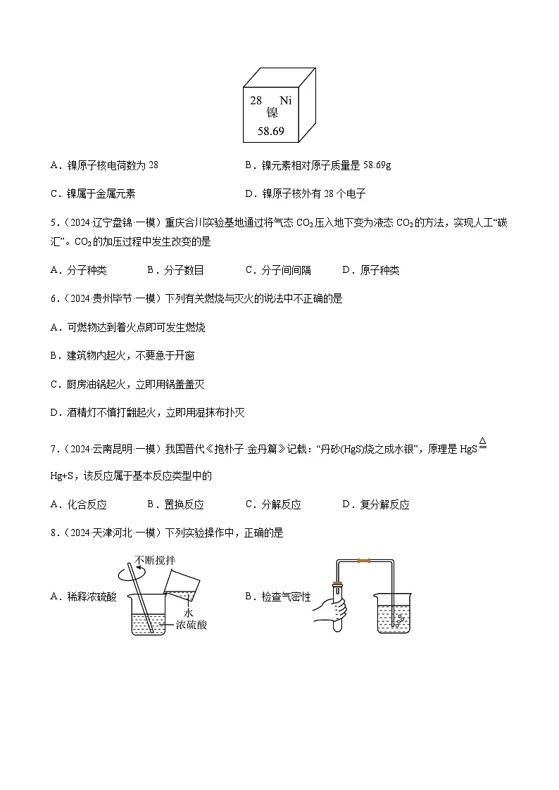 2024年中考化学(辽宁)押题预测卷二(含答案)第2页
