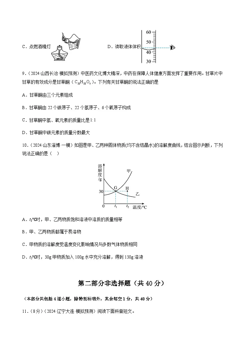 2024年中考化学(辽宁)押题预测卷二(含答案)第3页
