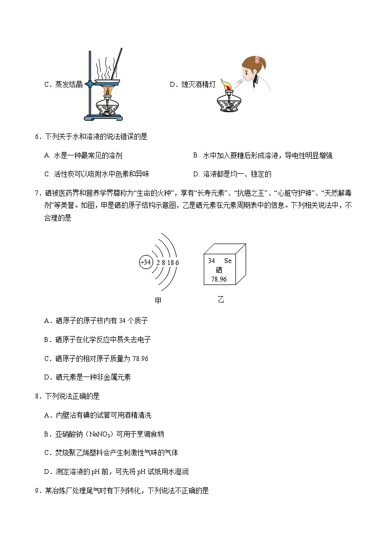 2024年中考化学(苏州)押题预测卷一(含答案)第2页