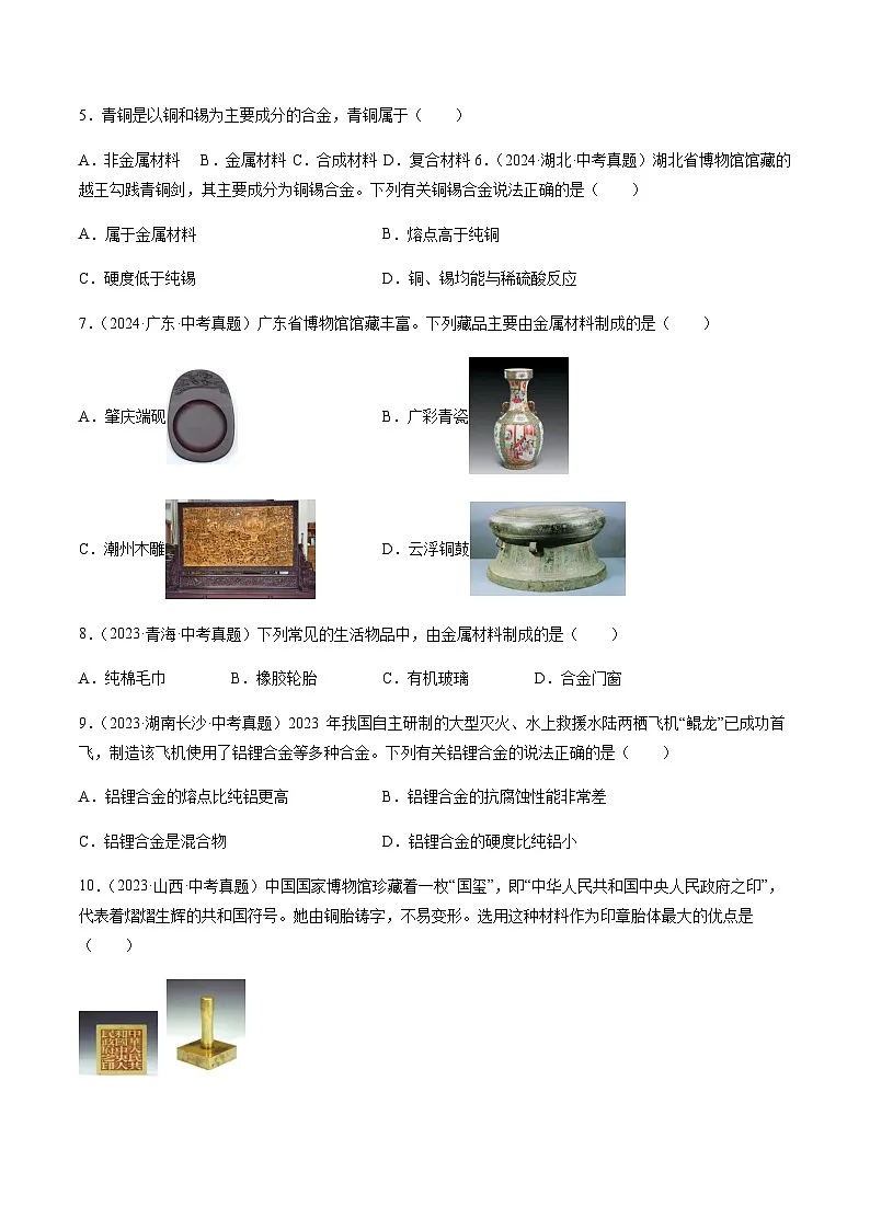 中考化学真题分类汇编——金属和金属矿物(含答案)第2页