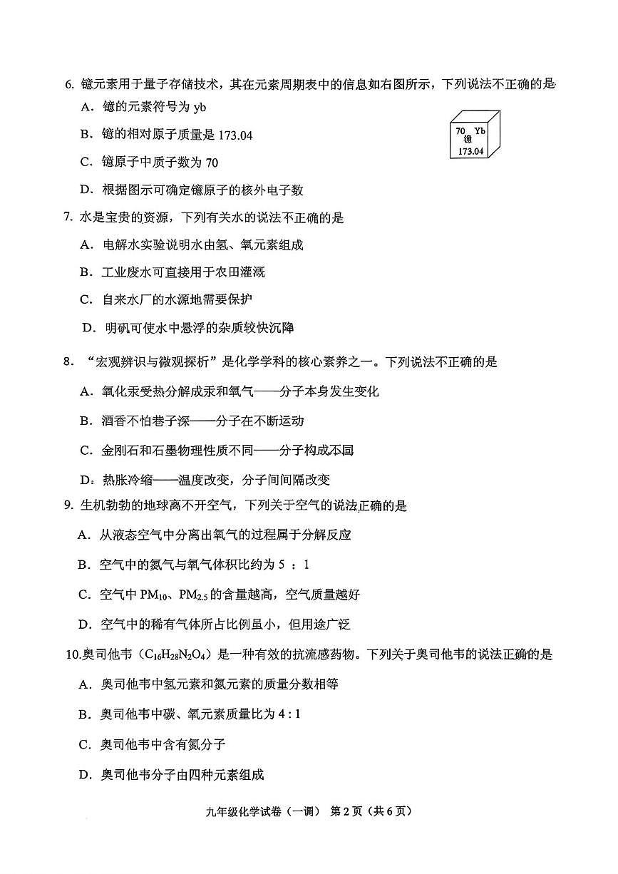 2026年辽宁省抚顺市顺城区中考一模化学试题第2页