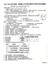 广东省潮州市湘桥区联正实验学校、雅博学校联考2025-2026学年九年级上学期第三次月考化学试卷