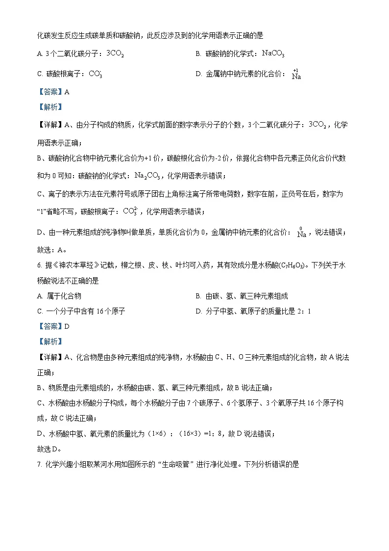 福建省莆田市城厢区九年级上学期1月期末化学试题(解析版)-A4第3页