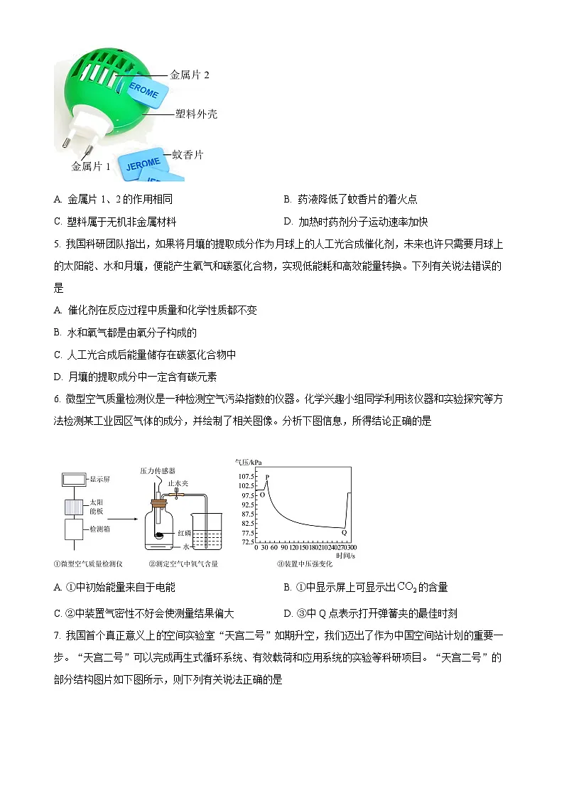 福建省福州市仓山区九年级上学期期末化学试题(原卷版)-A4第2页