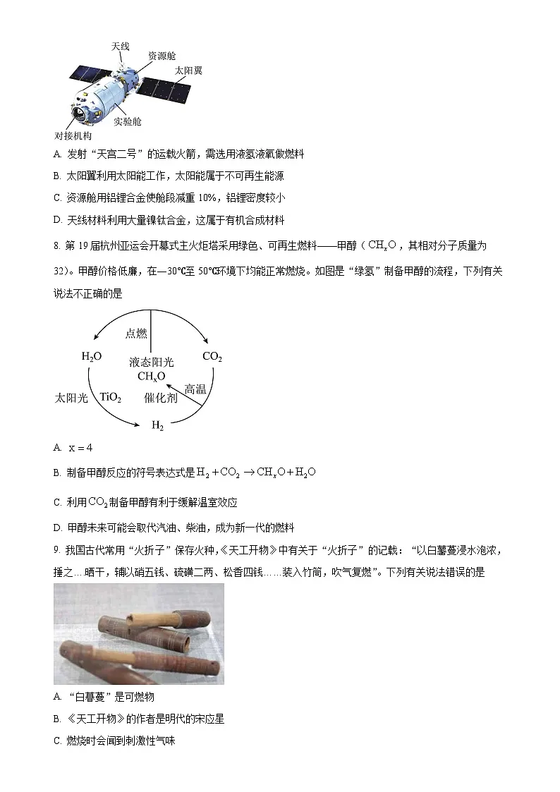 福建省福州市仓山区九年级上学期期末化学试题(原卷版)-A4第3页