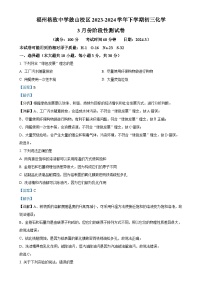 福建省福州市鼓山格致中学九年级下学期3月月考化学试卷(解析版)-A4