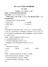 福建省泉州市晋江市九年级上学期期末化学试题（解析版）-A4