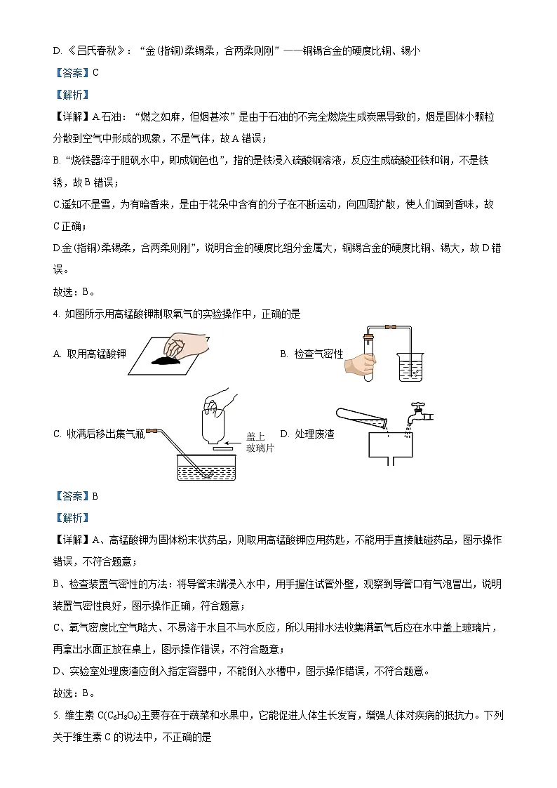 福建省莆田市第二十五中学2024--2025学年九年级上学期期末化学试题(解析版)-A4第2页