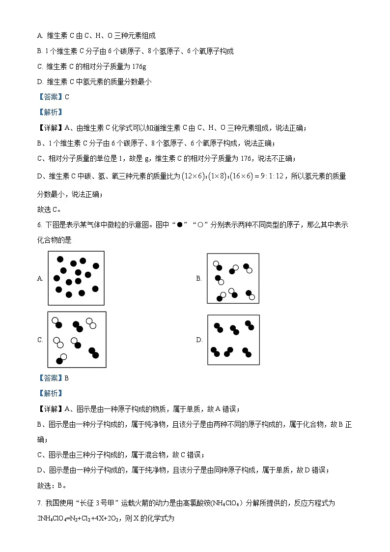 福建省莆田市第二十五中学2024--2025学年九年级上学期期末化学试题(解析版)-A4第3页