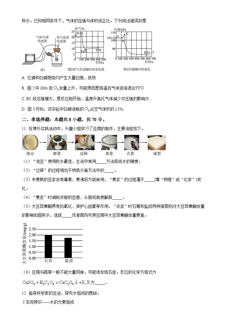 福建省莆田市仙游县九年级上学期期末化学试题(原卷版)-A4第3页