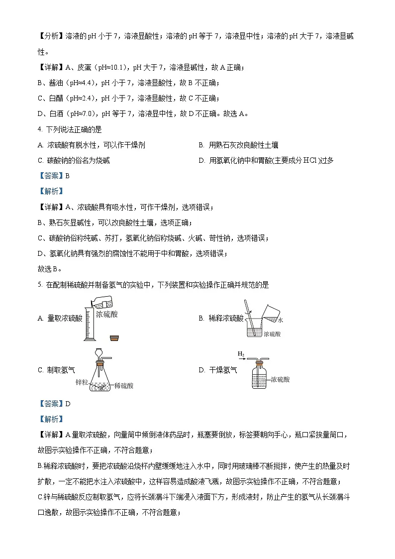 福建省福州时代华威中学下学期九年级4月月考化学试卷(解析版)-A4第2页