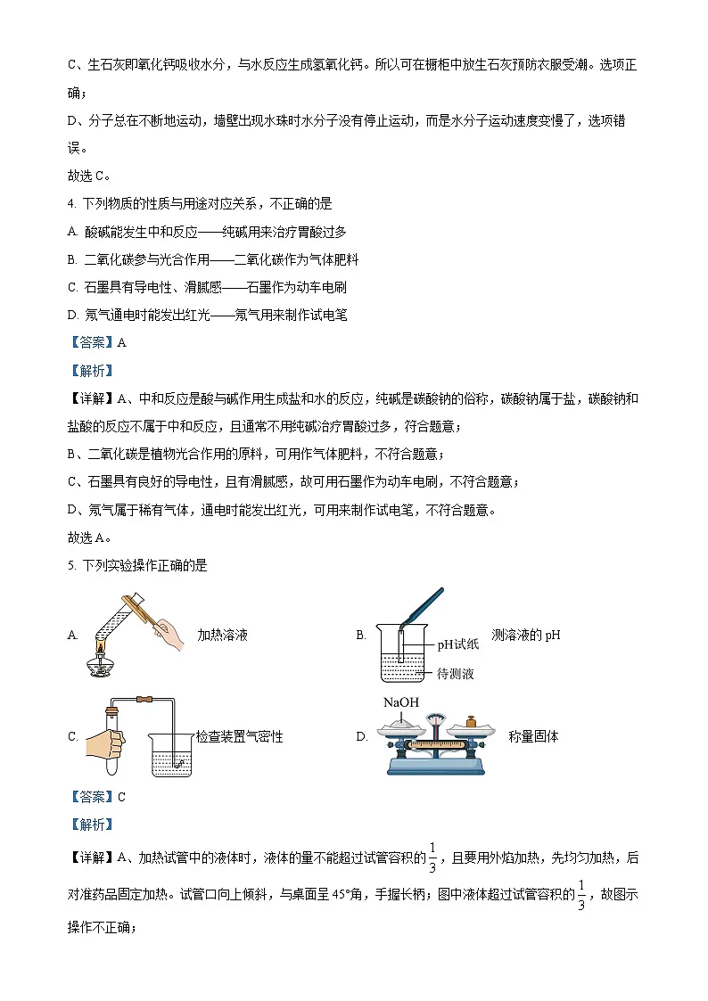 福建省福州市延安中学九年级下学期期中化学试题(解析版)-A4第2页