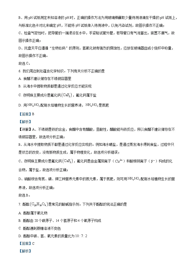 福建省福州市延安中学九年级下学期期中化学试题(解析版)-A4第3页