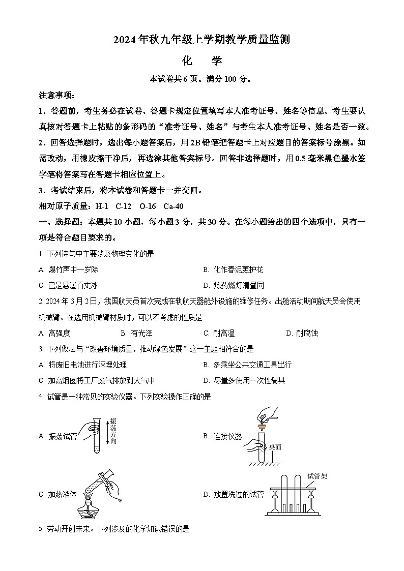 福建省泉州市洛江区九年级上学期期末化学试题(原卷版)-A4第1页