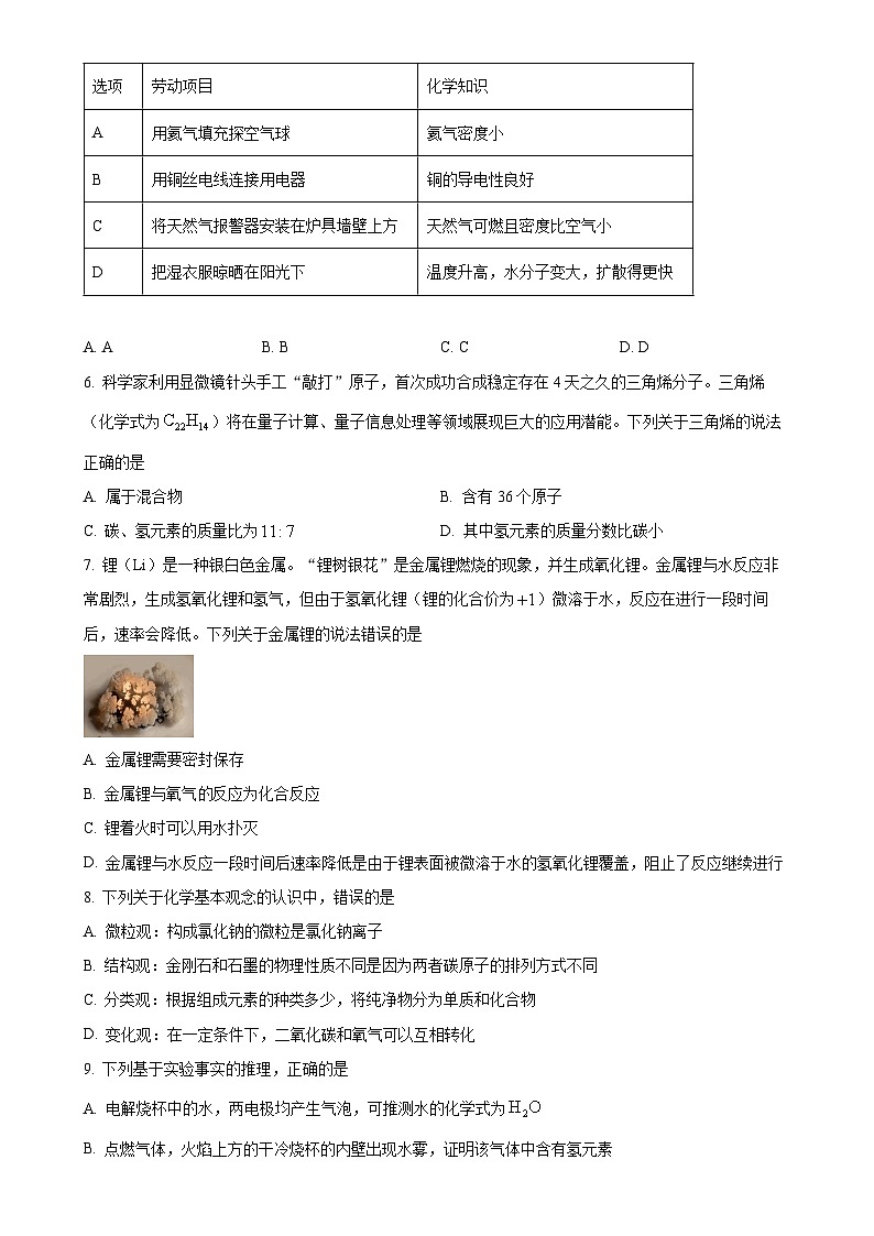 福建省泉州市洛江区九年级上学期期末化学试题(原卷版)-A4第2页