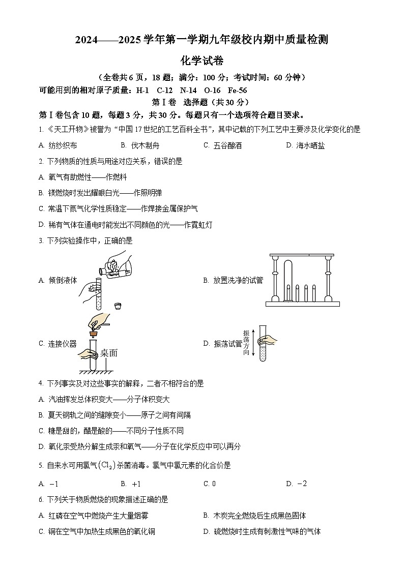 福建省福州市福清市九年级上学期期中考试化学试卷(原卷版)-A4第1页