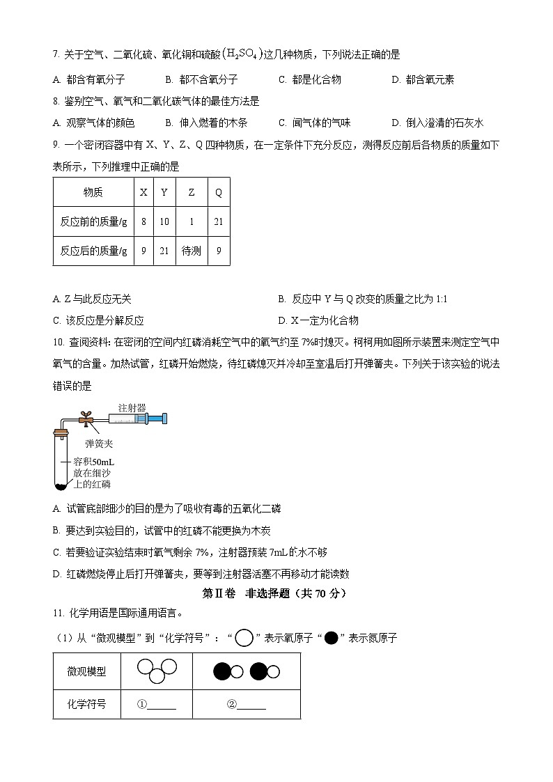 福建省福州市福清市九年级上学期期中考试化学试卷(原卷版)-A4第2页