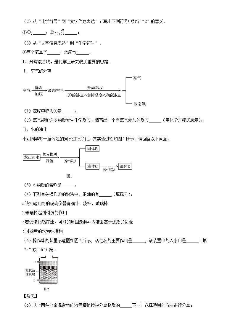 福建省福州市福清市九年级上学期期中考试化学试卷(原卷版)-A4第3页