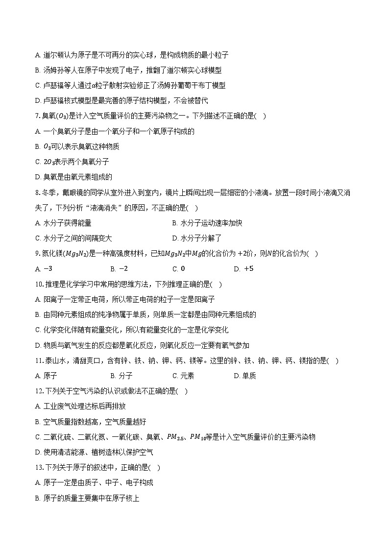 2024-2025学年山东省泰安市岱岳区八年级(上)期末化学试卷(含答案)第2页
